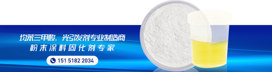 tpo光引發(fā)劑的作用